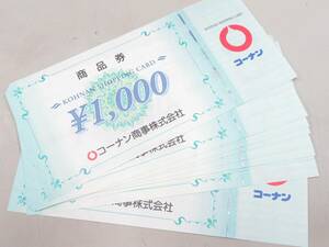 1円～　コーナン商事　商品券　1000×10枚　10000円分　*1121