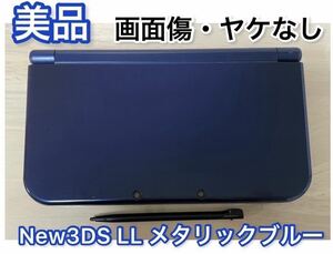 【美品】Newニンテンドー3DS LL メタリックブルー 本体 タッチペン付き
