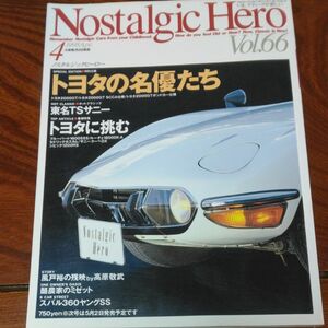 ノスタルジックヒーロー トヨタの名優たちトヨタ2000ＧＴブルーバード1600SSSシビック1200RSスバル360ヤングSS