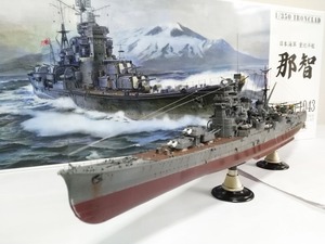 1/350 重巡洋艦 那智 完成品 アオシマ