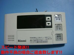 BC-129V リンナイ (Rinnai) 給湯器リモコン 送料無料 スピード発送 即決 不良品返金保証 純正 C5786