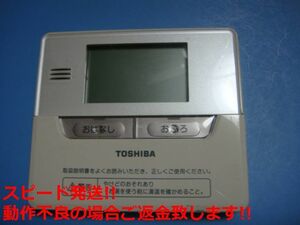 HWH-RM81F TOSHIBA 東芝 給湯器 リモコン 送料無料 スピード発送 即決 不良品返金保証 純正 C5818