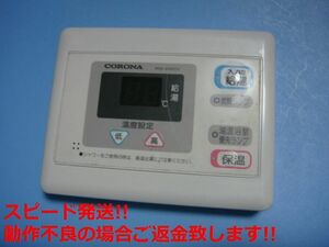 RSK-3320TX CORONA コロナ 給湯器 台所 リモコン 送料無料 スピード発送 即決 不良品返金保証 純正 C5822