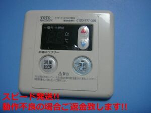 RAC502K TOTO トートー リモコン 給湯器 送料無料 スピード発送 即決 不良品返金保証 純正 C5843