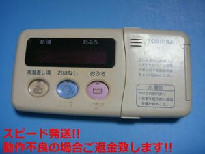 HPL-RB51F TOSHIBA 東芝 給湯器リモコン 浴室 送料無料 スピード発送 即決 不良品返金保証 純正 C5854