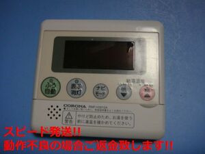 RMP-H3012A CORONA コロナ リモコン 送料無料 スピード発送 即決 不良品返金保証 純正 C5857