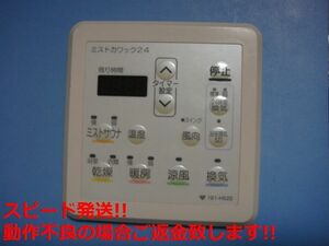 161-H520 大阪ガス ミストカワック ミストサウナ浴室用リモコン 送料無料 スピード発送 即決 不良品返金保証 純正 C5884