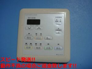 161-H510 OSAKA GAS 大阪ガス カワック24 乾燥 暖房 乾燥 換気 リモコン 送料無料 スピード発送 即決 不良品返金保証 純正 C5920