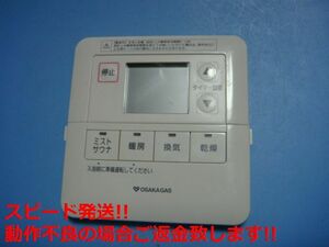161-M030 OSAKA GAS 大阪ガス カワック24 暖房 乾燥 換気 リモコン 送料無料 スピード発送 即決 不良品返金保証 純正 C5922