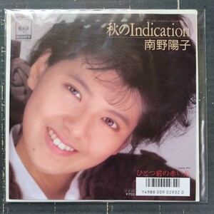 最後の出品　中古EPレコード　秋のIndication 南野陽子