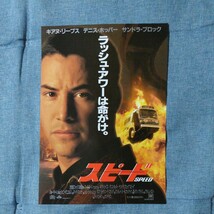 映画チラシ　スピード　キアヌ・リーヴス　サンドラ・ブロック　デニス・ホッパー　北野劇場他_画像1