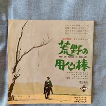 映画チラシ　荒野の用心棒　レコードジャケット　クリント・イーストウッド_画像1