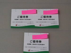 極楽湯株主優待券3枚（送料無料）2024年11月30日有効期限