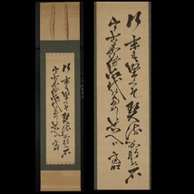 【模写】委託HK◇徳川斉昭 和歌二行書竪物 双川書屋・富田幸次郎旧蔵品（偕楽園 水戸徳川家 書家 藩主 近世大名 常陸水戸藩 攘夷志士）_画像1