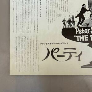 ★コレクター大放出★非売品★パーティ★Peter Sellers★未使用保管品 映画プレスシート B3 364x515mm ポスター 洋画 ユナイト映画 SR(6)の画像9