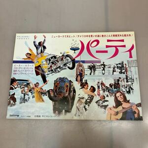 ★コレクター大放出★非売品★パーティ★Peter Sellers★未使用保管品 映画プレスシート B3 364x515mm ポスター 洋画 ユナイト映画 SR(6)