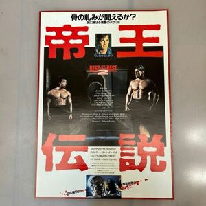 ★コレクター大放出★非売品★帝王伝説★未使用保管品 映画プレスシート★B3 364x515mm★ポスター★洋画★アメリカ映画★SR(12)