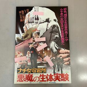 ★コレクター大放出★非売品★悪魔の生体実験/未使用保管品 映画プレスシート/B3 364x515mm/ポスター/グローバル フィルム/洋画★SR(36)