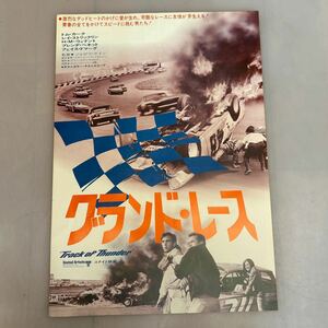 ★コレクター大放出★非売品★グランド・レース★未使用保管品 映画プレスシート★B3 364x515mm★ユナイト映画★ポスター★洋画/SR(90)