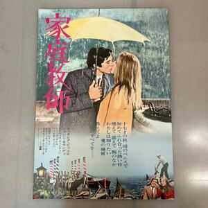 ★コレクター大放出★非売品★家庭教師★未使用保管品 映画プレスシート★B3 364x515mm★オッタビア・ピッコロ★ポスター★洋画★SR(91)