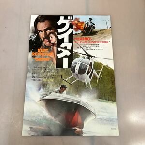 ★コレクター大放出★非売品★ゲイター★未使用保管品 映画プレスシート★B3 364x515mm★ポスター★洋画★ユナイト映画★SR(95)