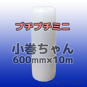 【即納！】★窓に貼って結露・寒さ対策に♪川上産業 プチプチ 600mm×10m(d37)★ちょこっと使いのプチプチ・小巻ちゃん・シート