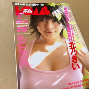 北乃きいBOMB！ボム2008年3月号◆未開封トレカ3枚/熊田曜子/原幹恵/ほしのあき/菊地亜美/綾瀬はるか/石原さとみ/上野樹里/本仮屋ユイカの画像1