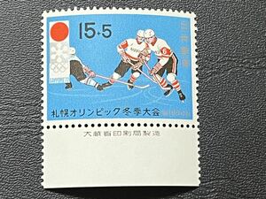 ☆1972年 札幌オリンピック冬季大会　アイスホッケー15円切手銘板付き未使用品☆定形郵便全国一律84円発送