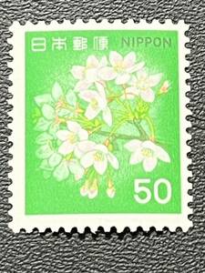 ☆1980年　普通切手　花・貝・文化財　さくら　50円切手 未使用品☆定形郵便全国一律84円発送