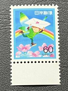 ☆1988年 ふみの日　妖精と手紙　60円切手 未使用品☆定形郵便全国一律84円発送