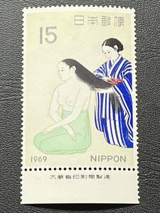 ☆1969年 切手趣味週間 髪 15円切手銘板付き未使用品☆定形郵便全国一律84円発送