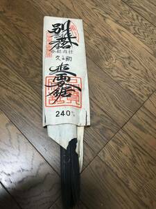 ☆在庫僅少になりました☆新品・未使用☆本職用 鋸【宮野久之助】２４０ミリ☆東郷鋼☆日本製、和鉄和鋼☆