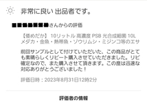 【倭めだか】 10リットル 超高濃度 PSB 光合成細菌 10L メダカ金魚ベタゾウリムシ タマミジンコ オオミジンコ タイリクミジンコ 等のエサに_画像6