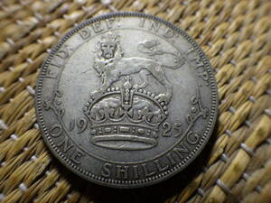 イギリス１９２５年　１シリング銀貨　コレクター放出品　約直径23.55ｍｍ厚み1.5ｍｍ重さ5.57ｇ