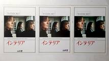 映画パンフレット(3種）&プレスシート&チラシ●ダイアン・キートン　　インテリア　　ウディ・アレン監督_画像2