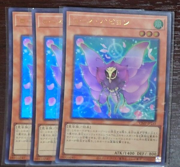 遊戯王　ローズ・パピヨン　ウルトラレア　定期購読特典　昆虫族