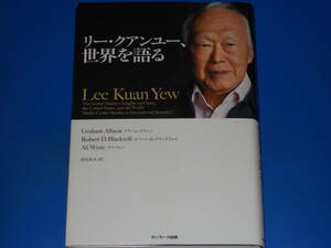 リー・クアンユー、世界を語る★グラハム アリソン★ロバート・D・ブラックウィル★アリ・ウィン★倉田真木 (訳)★株式会社 サンマーク出版