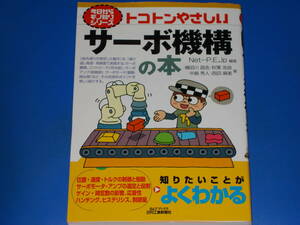 トコトンやさしい サーボ機構 の 本★B&Tブックス 今日からモノ知りシリーズ★横田川 昌浩★秋葉 浩良★中島 秀人★西田 麻美★Net-P.E.Jp