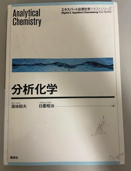 分析化学 = Analytical Chemistry