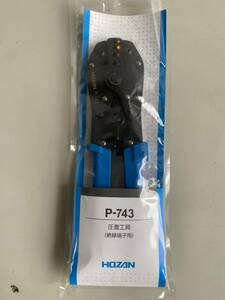 ⑤t682◆HOZAN ホーザン◆圧着工具 絶縁端子用 P-743 ハンドツール 工具 美品 