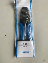 ⑤t685◆HOZAN ホーザン◆圧着工具 P-75 ハンドツール 工具 大工道具 美品 _画像1