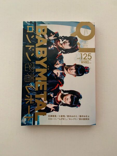 クイックジャパン　quick Japan vol125 baby metal ロンドン密着レポート　2016/5/9発行