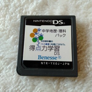 卜125 得点力学習DS 中学地歴・理科パック Nintendo DS 任天堂 ゲームソフト カセット 箱無し ソフトのみ