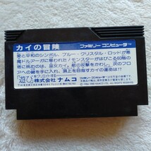 卜166 カイの冒険 ファミコン ファミリーコンピュータ ゲームソフト カセットのみ 箱なし 任天堂 Nintendo 動作未確認_画像2