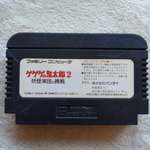 卜170 ゲゲゲの鬼太郎2 妖怪軍団の挑戦 ファミコン ファミリーコンピュータ ゲームソフト カセットのみ 箱なし 任天堂 Nintendo 動作未確認_画像2