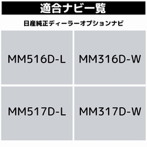 【日本製】セレナ C27 アラウンドビューモニター ナビ画面 出力 ハーネス 配線 分岐 MM516D-L 日産純正OPナビ_画像3