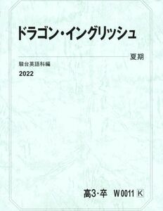 ドラゴンイングリッシュ 駿台 竹岡