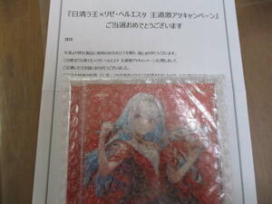 日清ラ王×ヘルエスタ 王道激アツキャンペーン コラボ楽曲CD 当選品 非売品 リゼ・ヘルエスタ