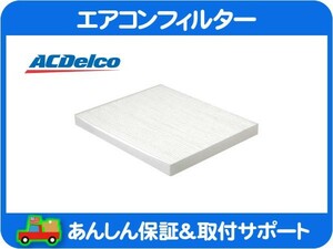 エアコン フィルター・キャデラック SRX T265E T265S CTS AC A/C キャビン エレメント ACデルコ 19130403 25740404 CF1131F★KHS