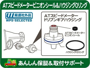 ATスピードメーターピニオンシール ハウジングOリング TH350 TH400 ハウジング外径50.8mm・ミッション ガスケット パッキン★ZGV